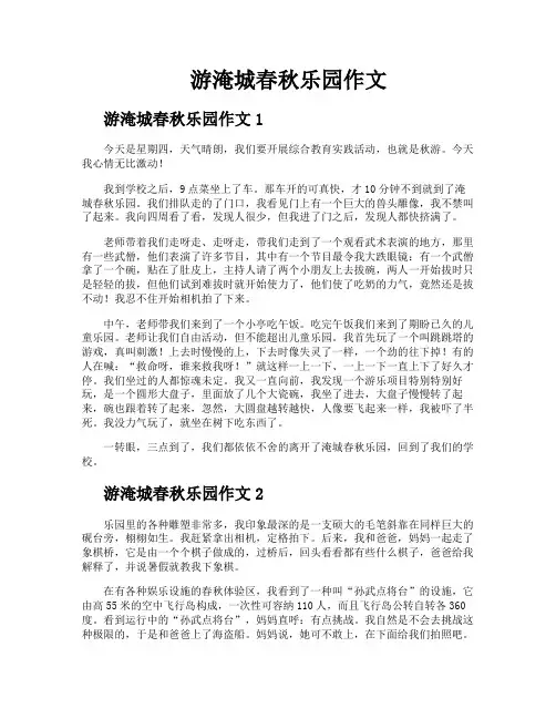 游淹城春秋乐园作文