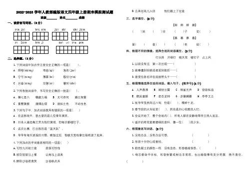 2022-2023学年人教部编版语文四年级上册期末模拟测试题含答案