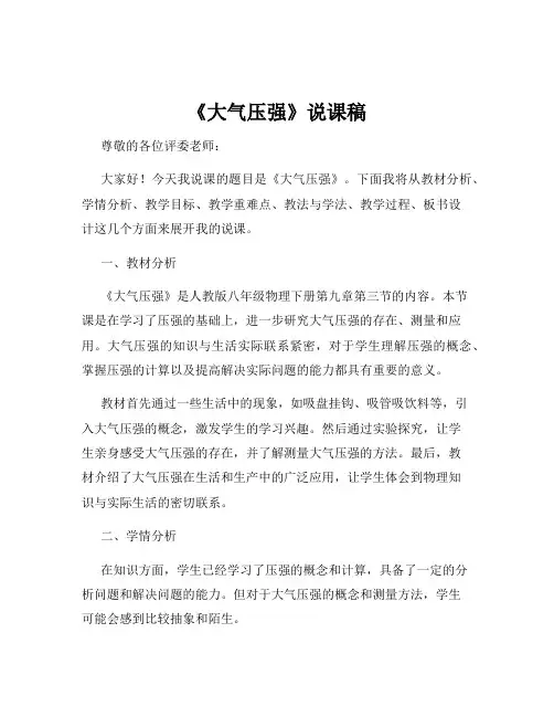 《大气压强》说课稿