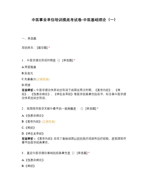 中医事业单位培训摸底考试卷-中医基础理论(一)