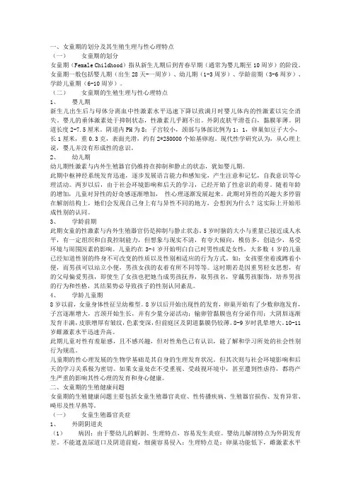 女童期的划分及其生殖生理与性心理特点