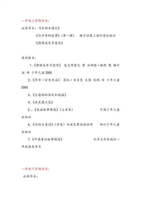 一至六年级必读和选读书目
