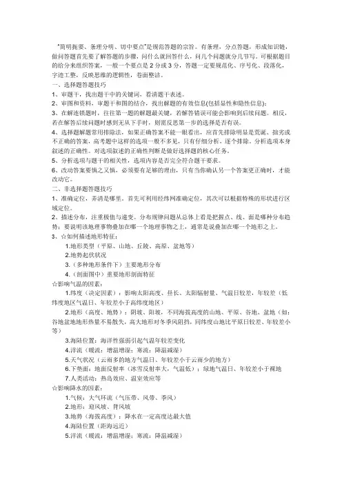 高考地理答题技巧