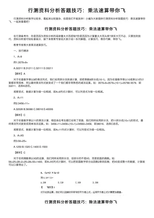 行测资料分析答题技巧：乘法速算带你飞