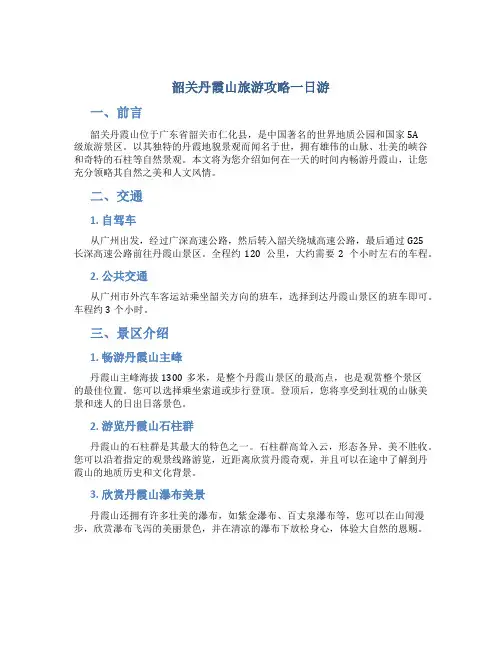 韶关丹霞山旅游攻略一日游