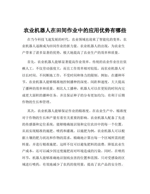农业机器人在田间作业中的应用优势有哪些