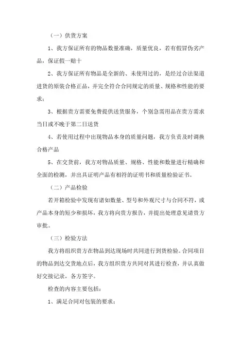 供货质量保障设施及措施
