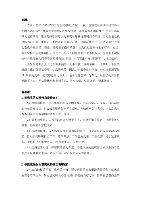 护理心理学作业