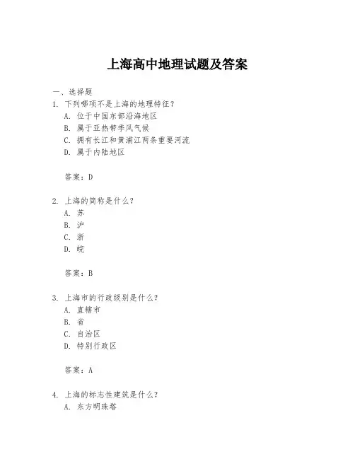 上海高中地理试题及答案