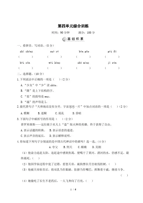 四年级语文上册第四单元综合训练(附答案)