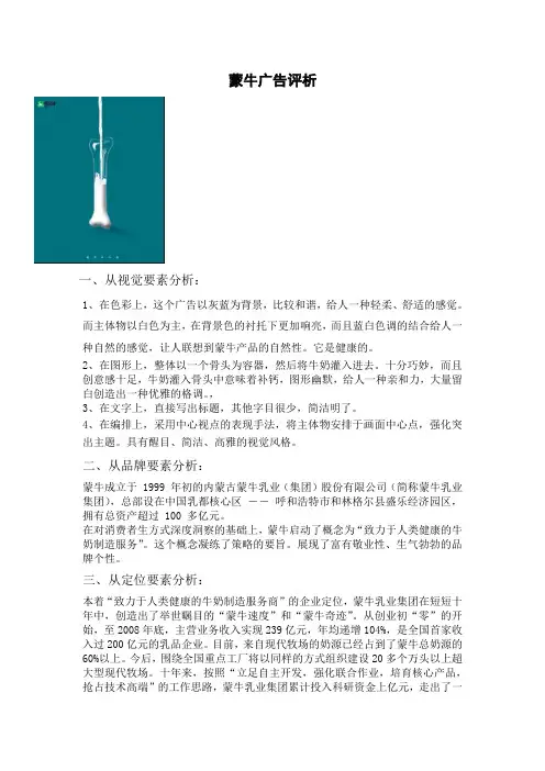 蒙牛广告评析