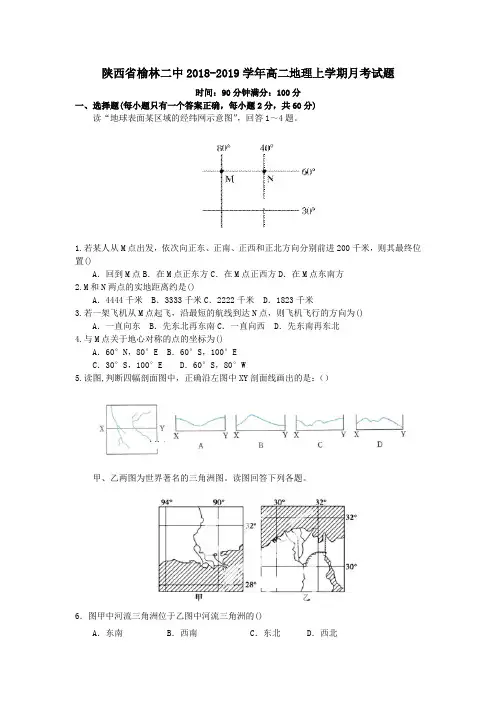 2018_2019学年高二地理上学期月考试题