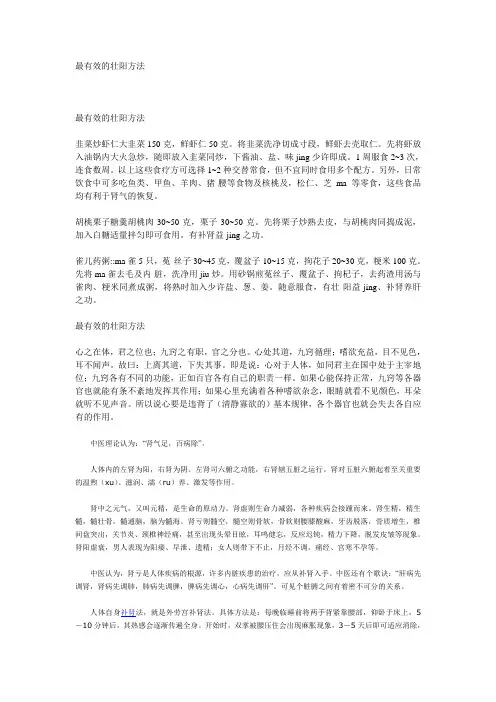 最简单的壮阳方法