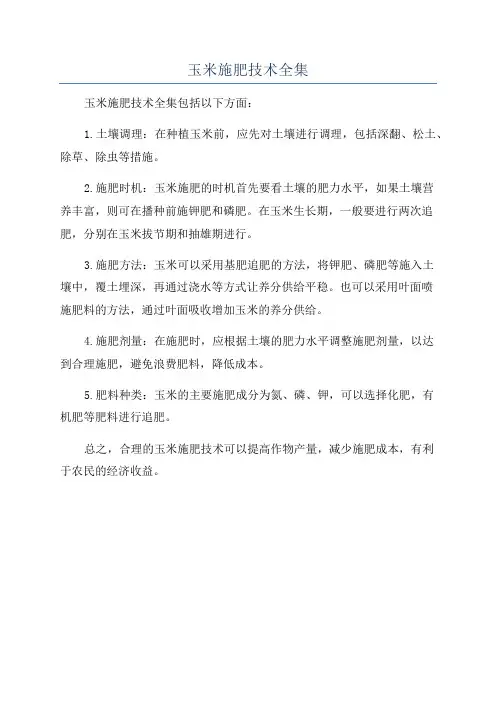 玉米施肥技术全集
