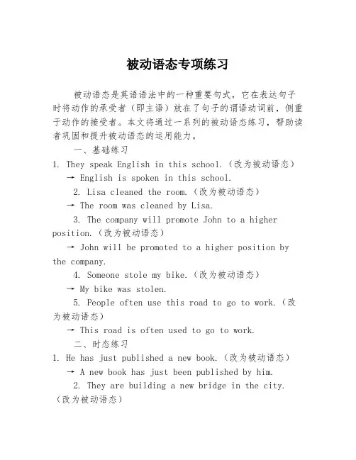 被动语态专项练习