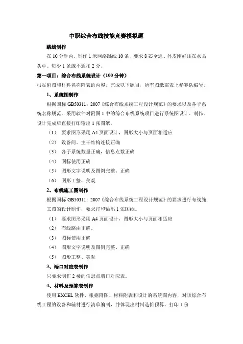 中职综合布线技能竞赛题