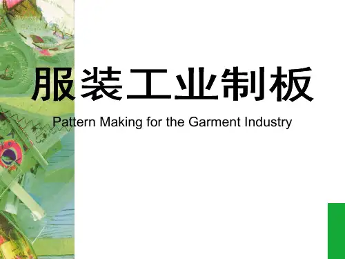 服装工业制板教案