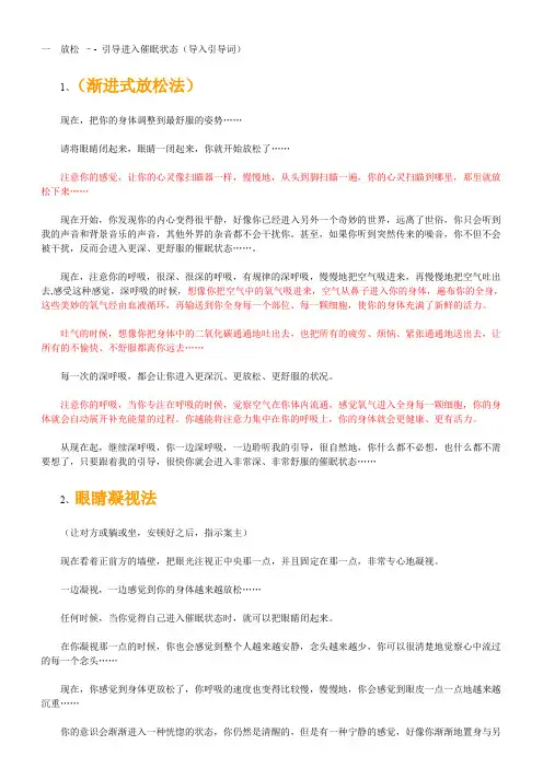 催眠导语