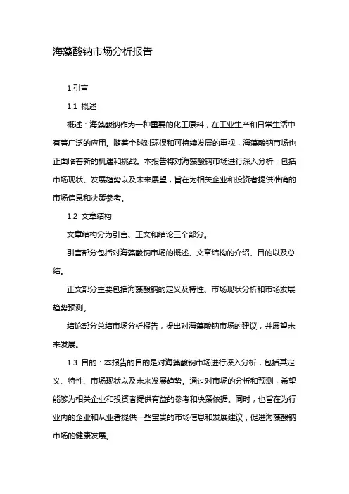 海藻酸钠市场分析报告