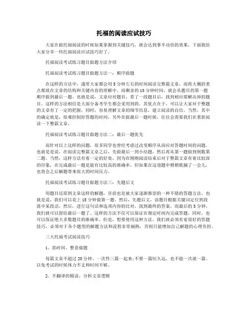 托福的阅读应试技巧