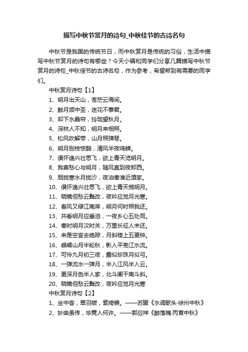描写中秋节赏月的诗句_中秋佳节的古诗名句