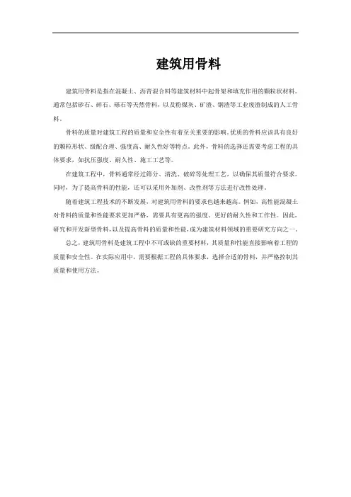 建筑用骨料