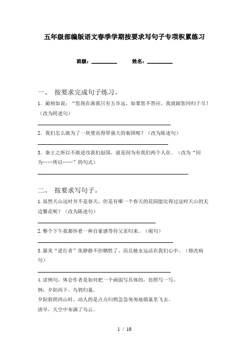 五年级部编版语文春季学期按要求写句子专项积累练习