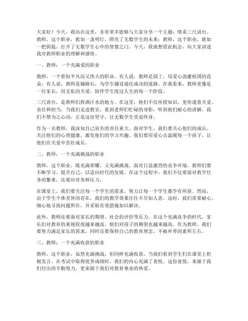 情系三尺讲台教师演讲稿