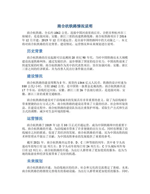 商合杭铁路情况说明