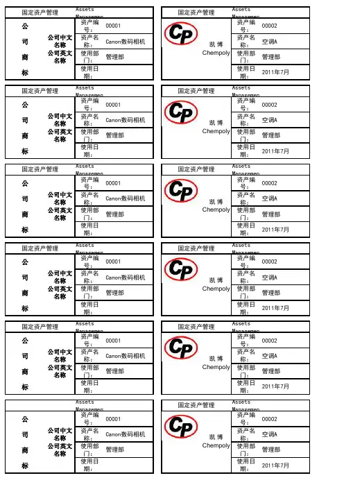 固定资产标签 