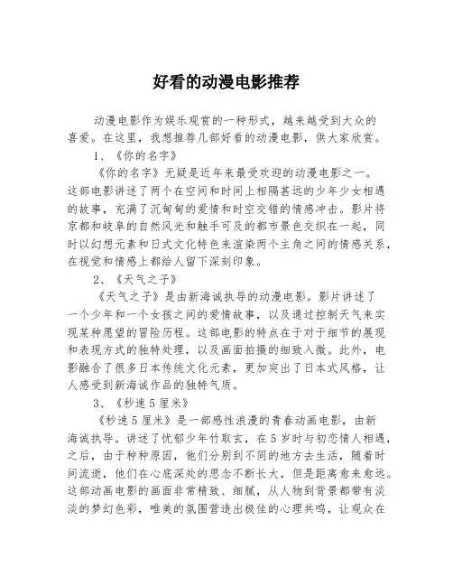 好看的动漫电影推荐