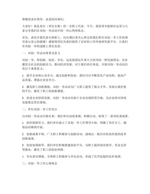单位双创一争交流发言稿