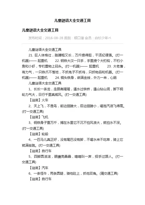 儿童谜语大全交通工具