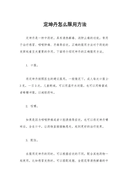 定坤丹怎么服用方法