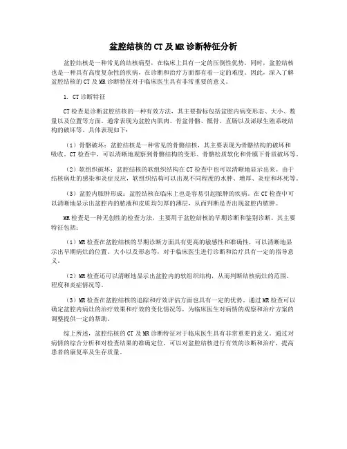 盆腔结核的CT及MR诊断特征分析