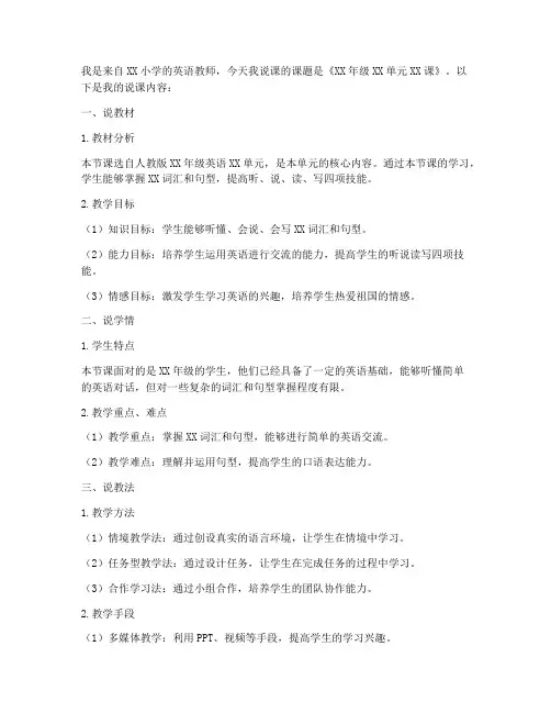 小学英语说课发言稿模板