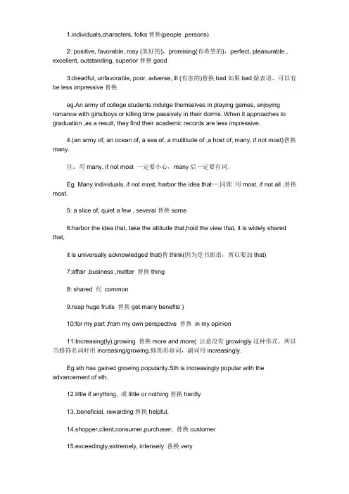30个经典替换词