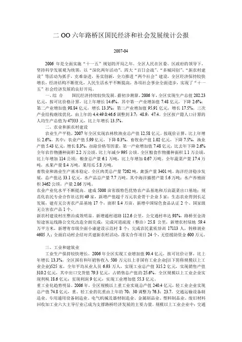 二OO六年路桥区国民经济和社会发展统计公报