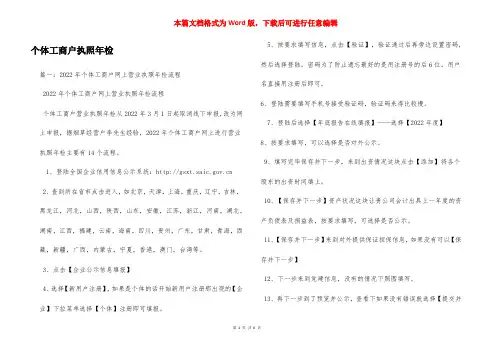 个体工商户执照年检