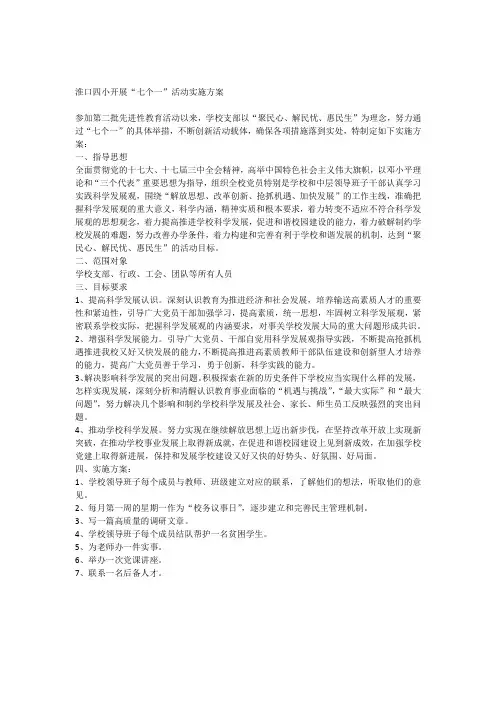 “七个一”活动方案