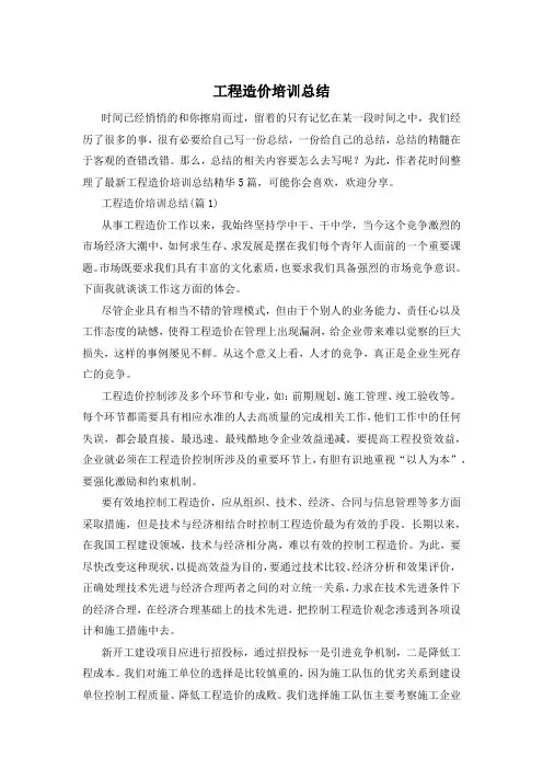 工程造价培训总结