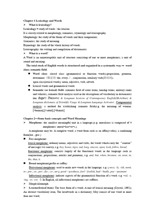 英语词汇学复习提纲 lexicology