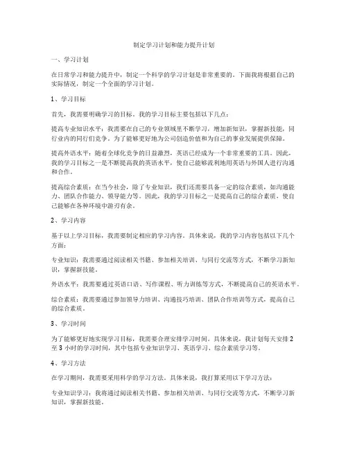 制定学习计划和能力提升计划