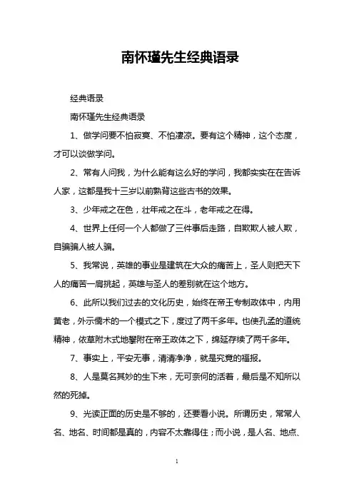 南怀瑾先生经典语录