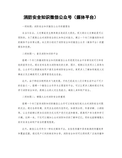 消防安全知识微信公众号(媒体平台)