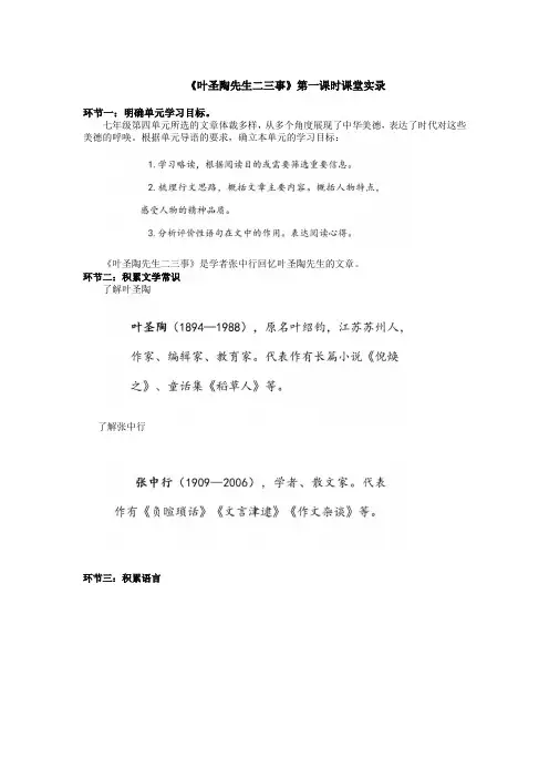 第14课《叶圣陶先生二三事》课堂实录--部编版语文七年级下册