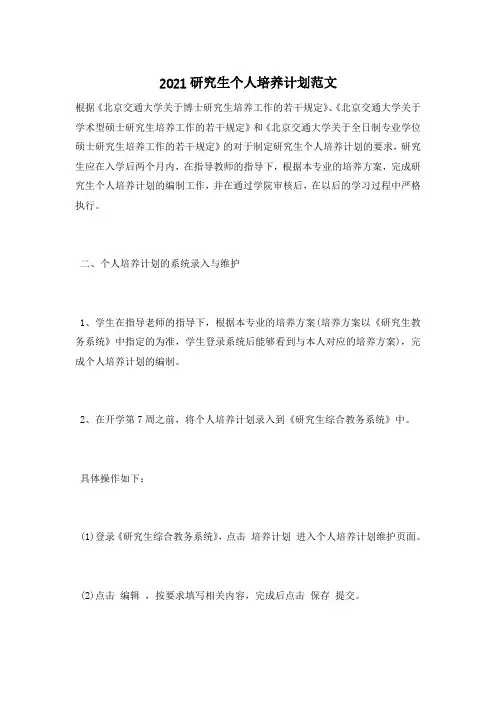 2021研究生个人培养计划范文