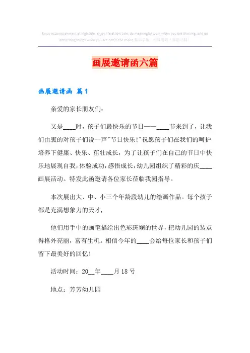 画展邀请函六篇