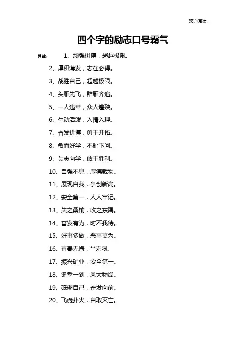 四个字的励志口号霸气