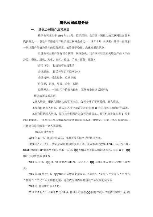 公司战略分析